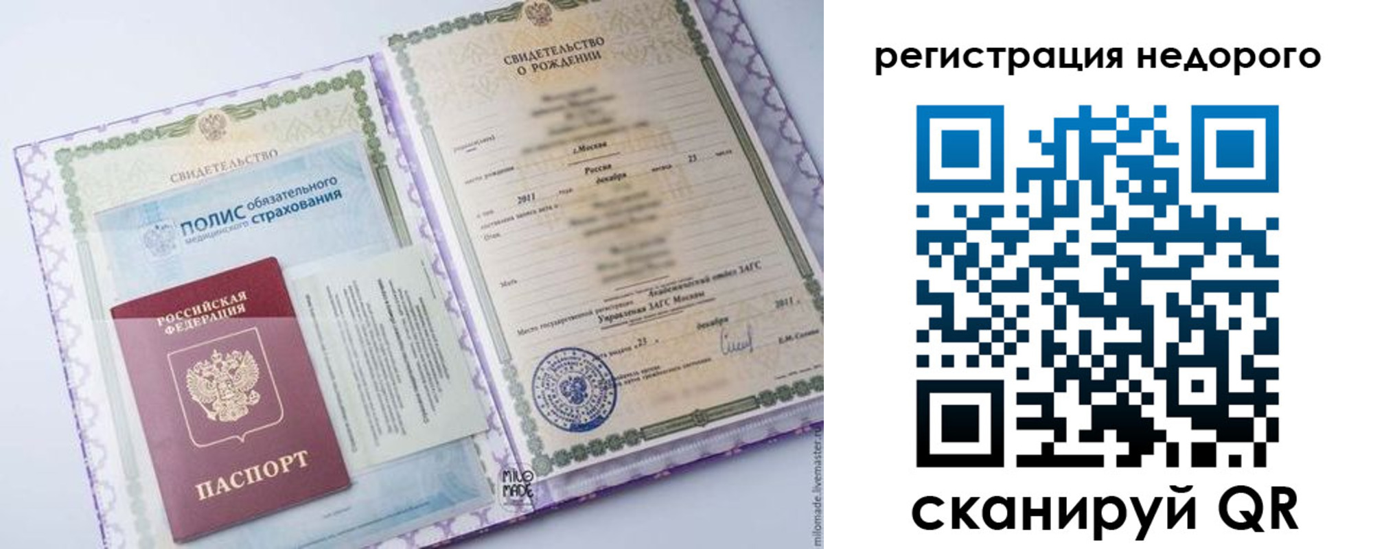 прописка ребенка в Заречном