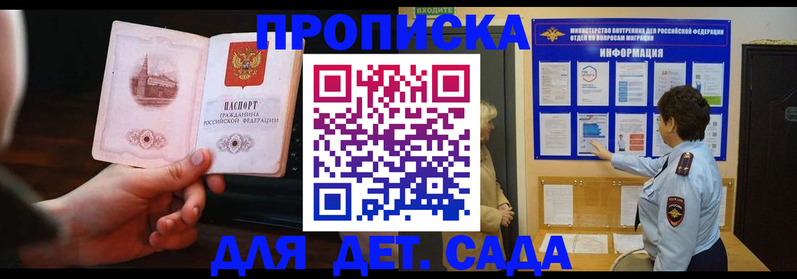 прописка законно в Заречном