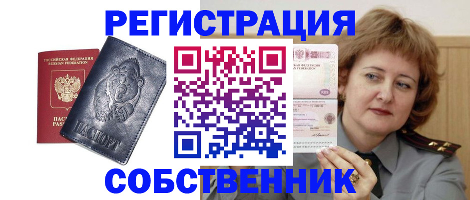 временная регистрация недорого в Заречном