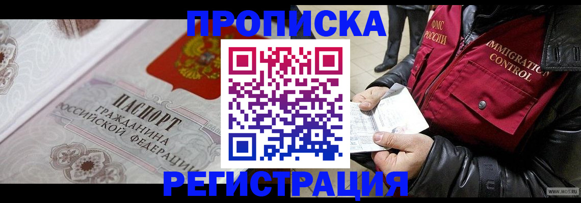 временная регистрация в квартире в Заречном